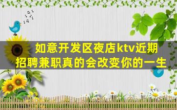 揭阳KTV招聘